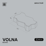 Тротуарная плитка VOLNA/Волна