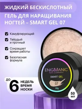 Жидкий бескислотный гель Enigmanic SMART gel 07 50 мл.