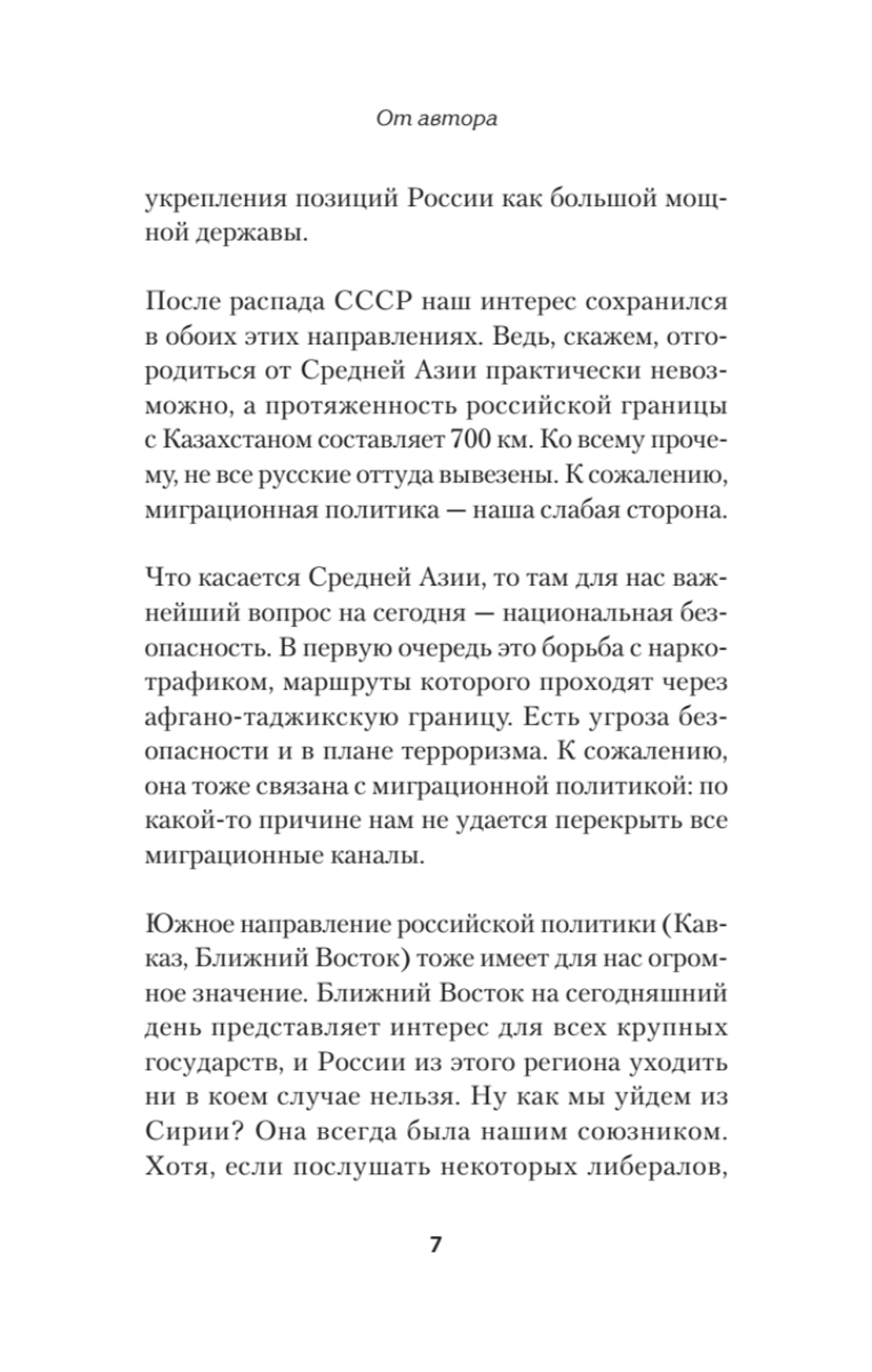 Битва за Восток. От Туркестана до Палестины