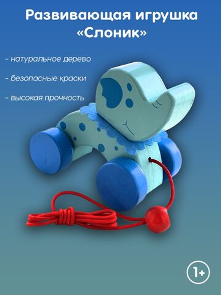 Игрушка интерактивная для малышей "Слоник"