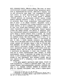 История русского раскола старообрядчества | К. Плотников