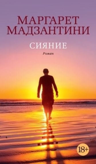 Сияние
