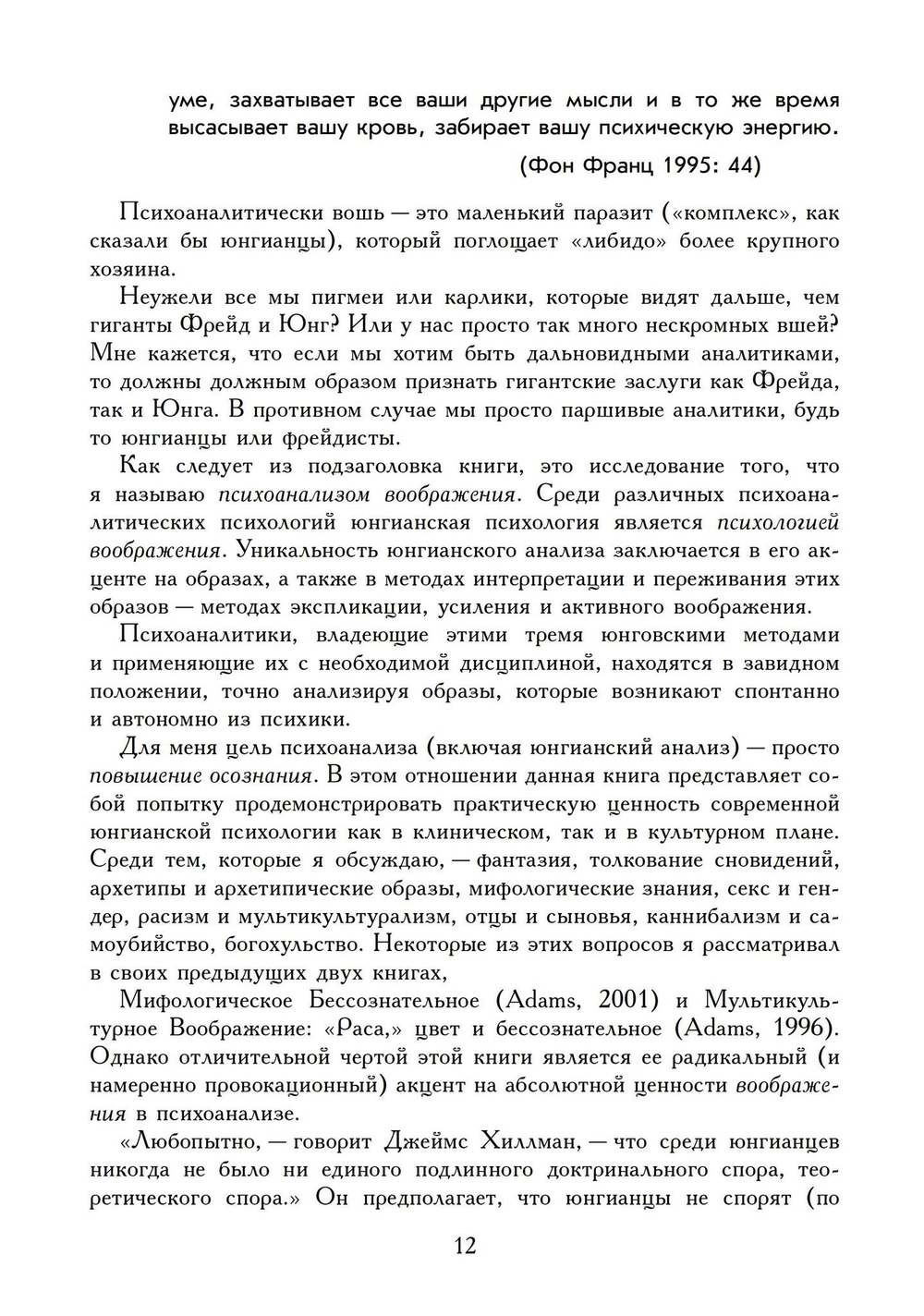 Принцип Фантазии