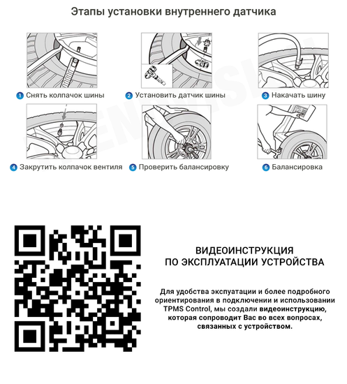 TrendVision TPMS Control (Система мониторинга давления в шинах)