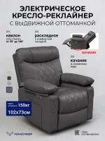 Кресло реклайнер Бристоль с качанием и электроприводом кремовое или коричневое