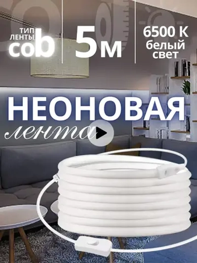 Гибкий неон светодиодная лента 220В