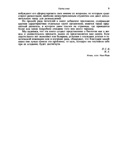 Введение в биологию | П. Кемп