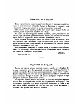 Географическое и статистическое обозрение Галиции и Буковины | К.В. Шмедес