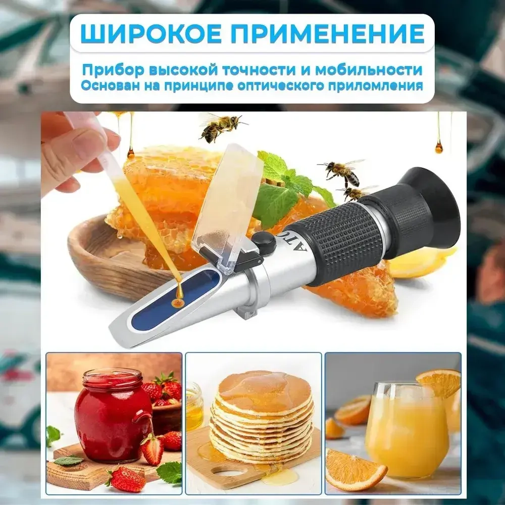 Рефрактометр для меда: Сахар 58-92% по шкале Брикса 12-27% Вода Smartron ATC-90 пластиковый футляр для хранения