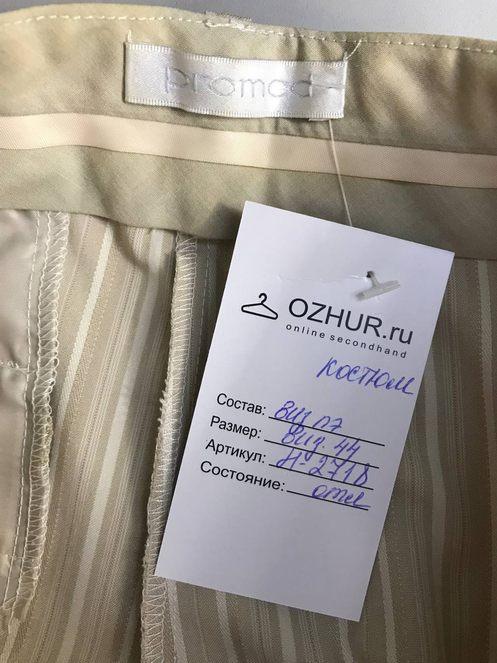 Костюм Promod в полоску, визуально на 44 размер