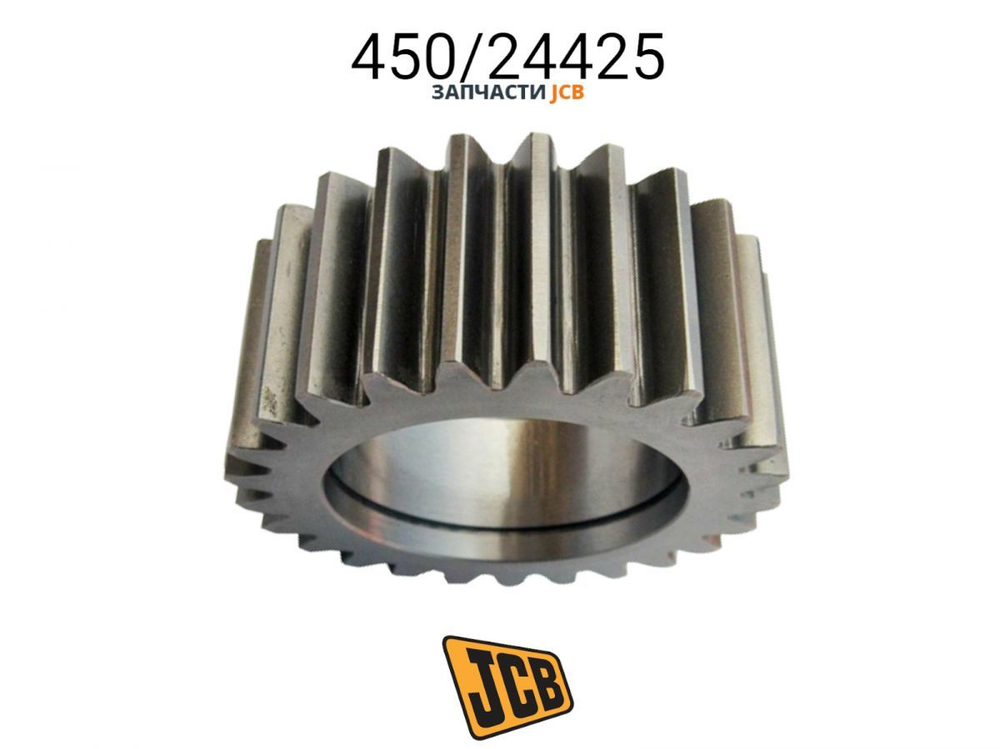 Шестерня сателлит задняя JCB 450/24425, 450-24425, 45024425
