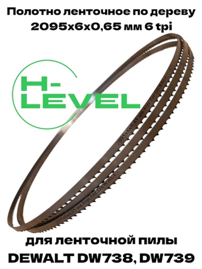 Полотно ленточное по дереву 2095х6х0,65 мм 6tpi для DEWALT DW738, DW739