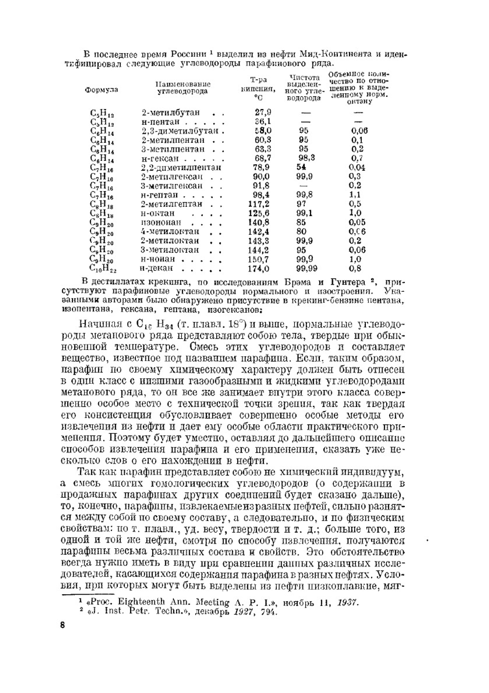 Научные основы переработки нефти | Л. Г. Гурвич
