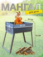Мангал складной для дачи Дипломат 45х30х17см