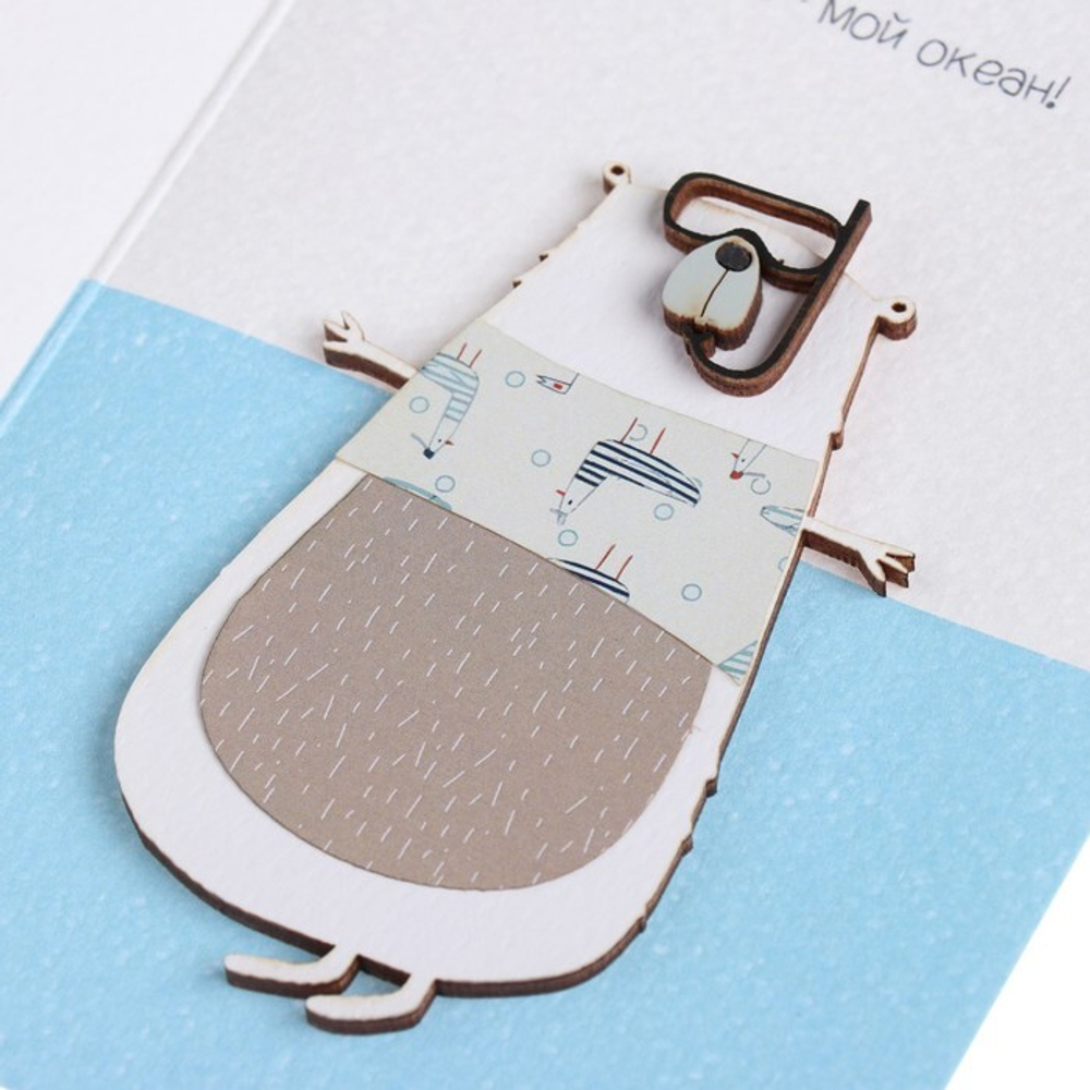 Открытка с деревянным элементом "Ты - мой океан!" ручная работа, вода, 14,7х10,5 см