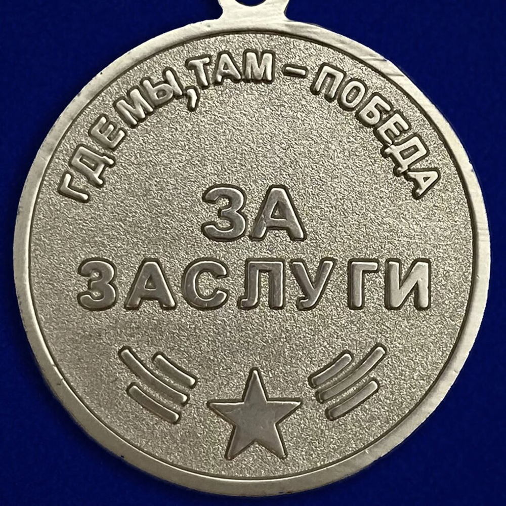 Медаль Морской пехоты "За заслуги"