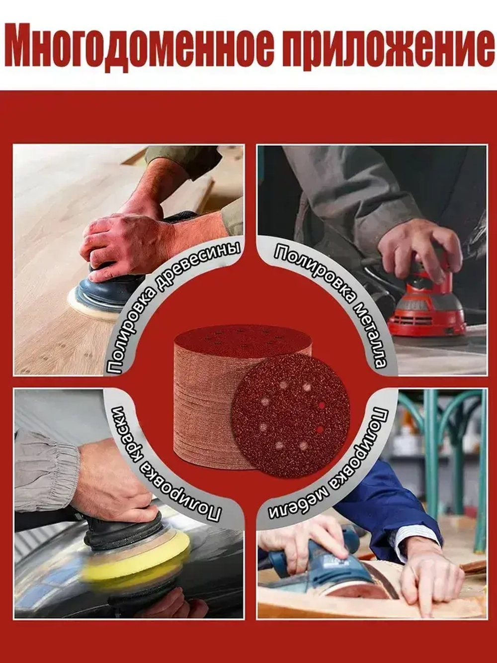Круг(диск) шлифовальный 125 мм на липучке Р60 Р80 Р100 Р150 Р240 Р320 Р400 Р600 Р1500 P2000 100 штук набор инструменты