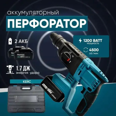 Makita Перфоратор 2200 Вт, 2 акк.