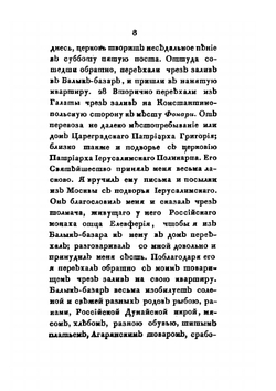 Путешествие к святым местам, находящимся в Европе, Азии и Африке. Совершенное в 1820 и 1821 годах | Кир Бронников