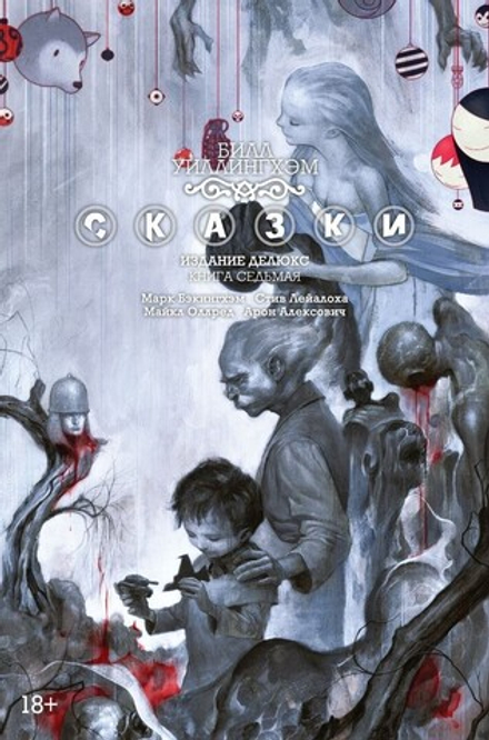 Комикс "Сказки. Книга 7"