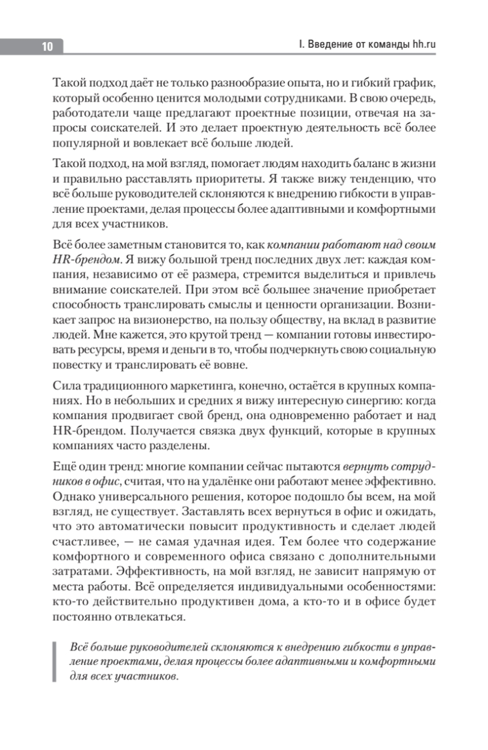 Новый день — новая работа