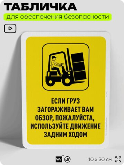 Табличка для обеспечения безопасности "Используйте движение задним ходом", для офиса, по охране труда для предприятия, организаций, 40х30 см, Silver Plane x Айдентика Технолоджи