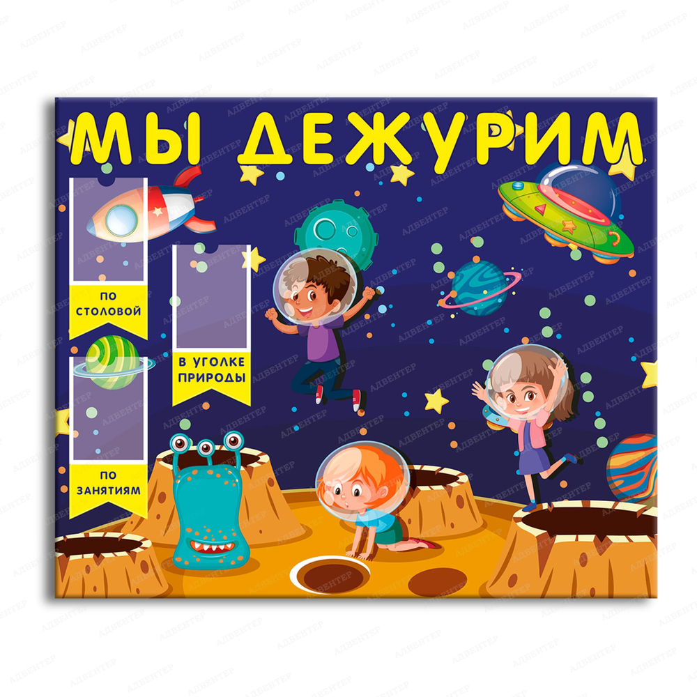 Стенд Мы дежурим с карманами 976