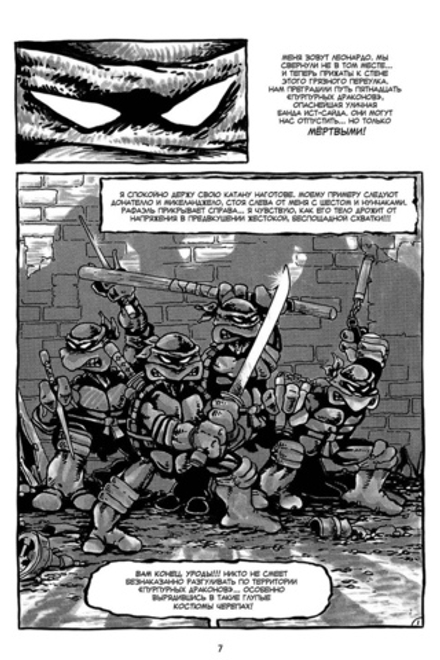 Комикс Классические Черепашки-Ниндзя: Тайна происхождения. Том 1