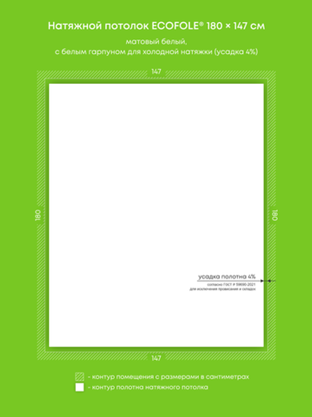 Матовый натяжной потолок 2.6 м2