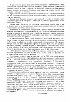 Строительная индустрия. Том 8. Основания и фундаменты | Н.Н. Богословский; Н.К. Николаев
