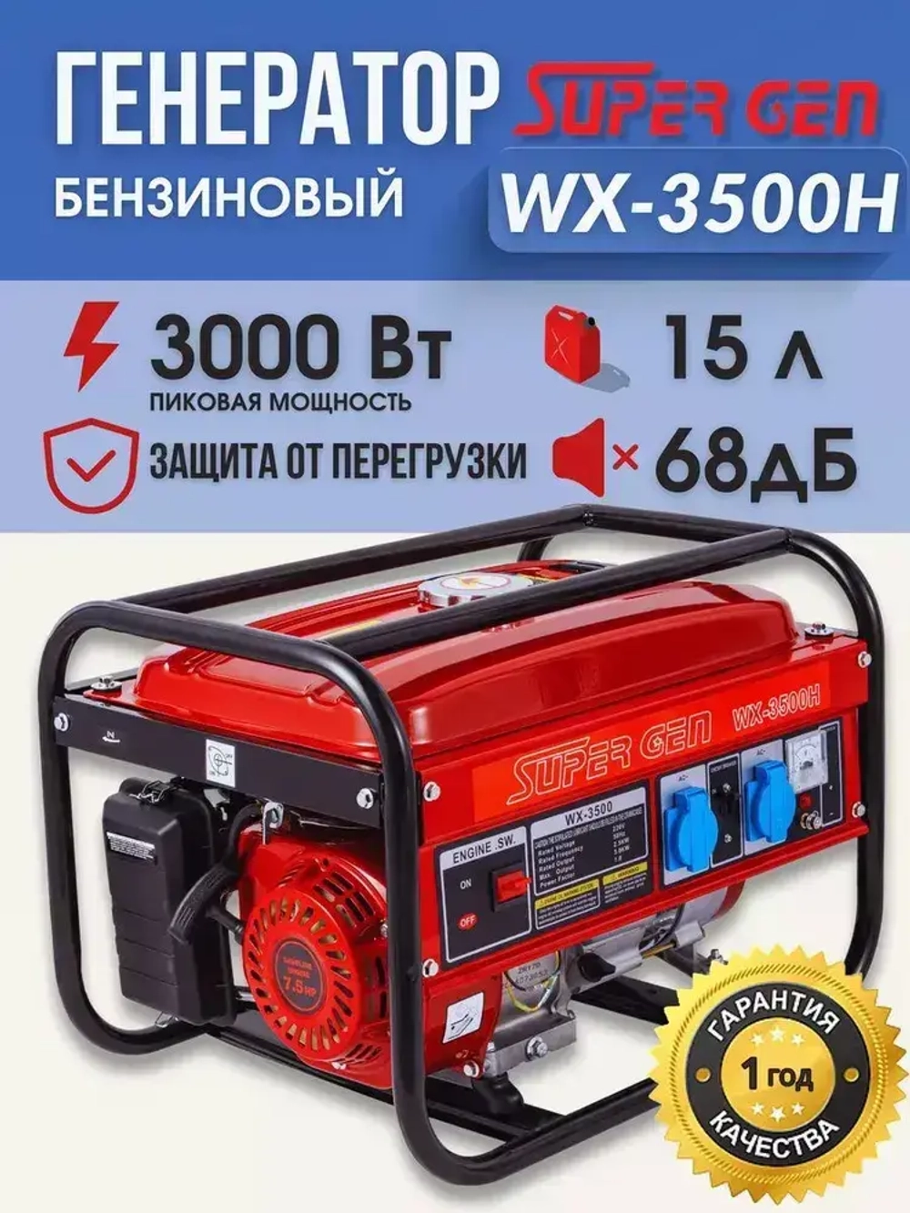Электрогенератор рамочный бензиновый SUPER GEN WX-3500H 3 кВт 4-тактный