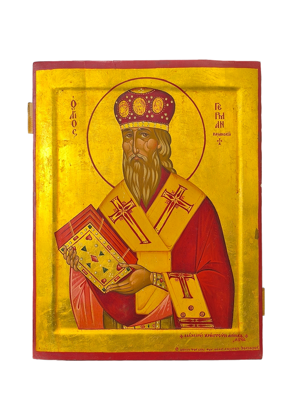 Икона Герман архиепископ Казанский и Свияжский