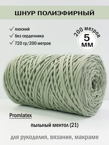 пэш-5-200-пыльный ментол(21)