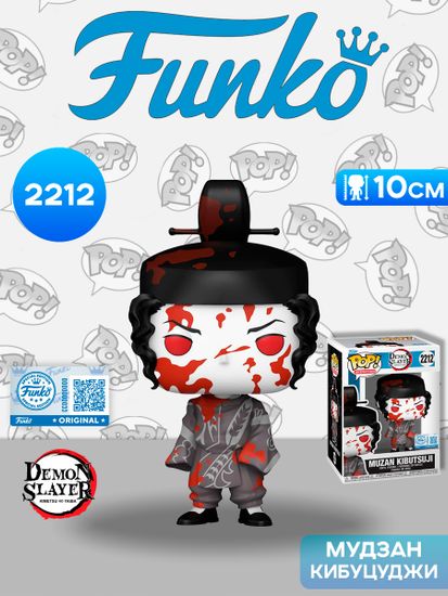 Фигурка Funko POP! Animation Demon Slayer Muzan Kibutsuji (B&W) (BD) (Exc) (2212) 92021 / Фигурка Фанко ПОП! по мотивам аниме "Клинок, рассекающий демонов", Мудзан Кибуцуджи