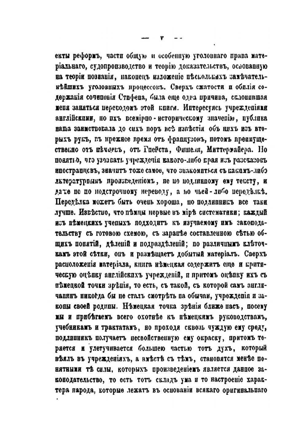 Уголовное право Англии | Ж.Ф. Стефен