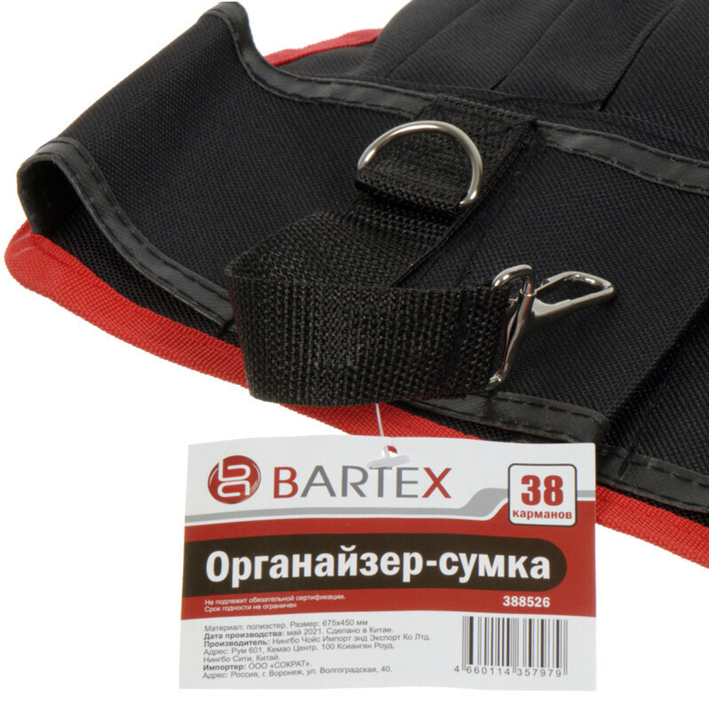 Сумка для инструм, 45х67.5 см, текстиль, Bartex, настенная, AI-2904006, шт