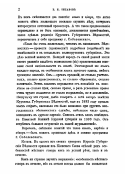 Брянский говор. Заметки из области русской этнологии | Тиханов Павел Никитич
