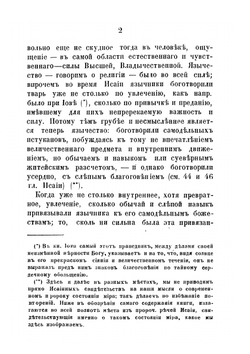 Св. пророк Исайя | А. Бухарев