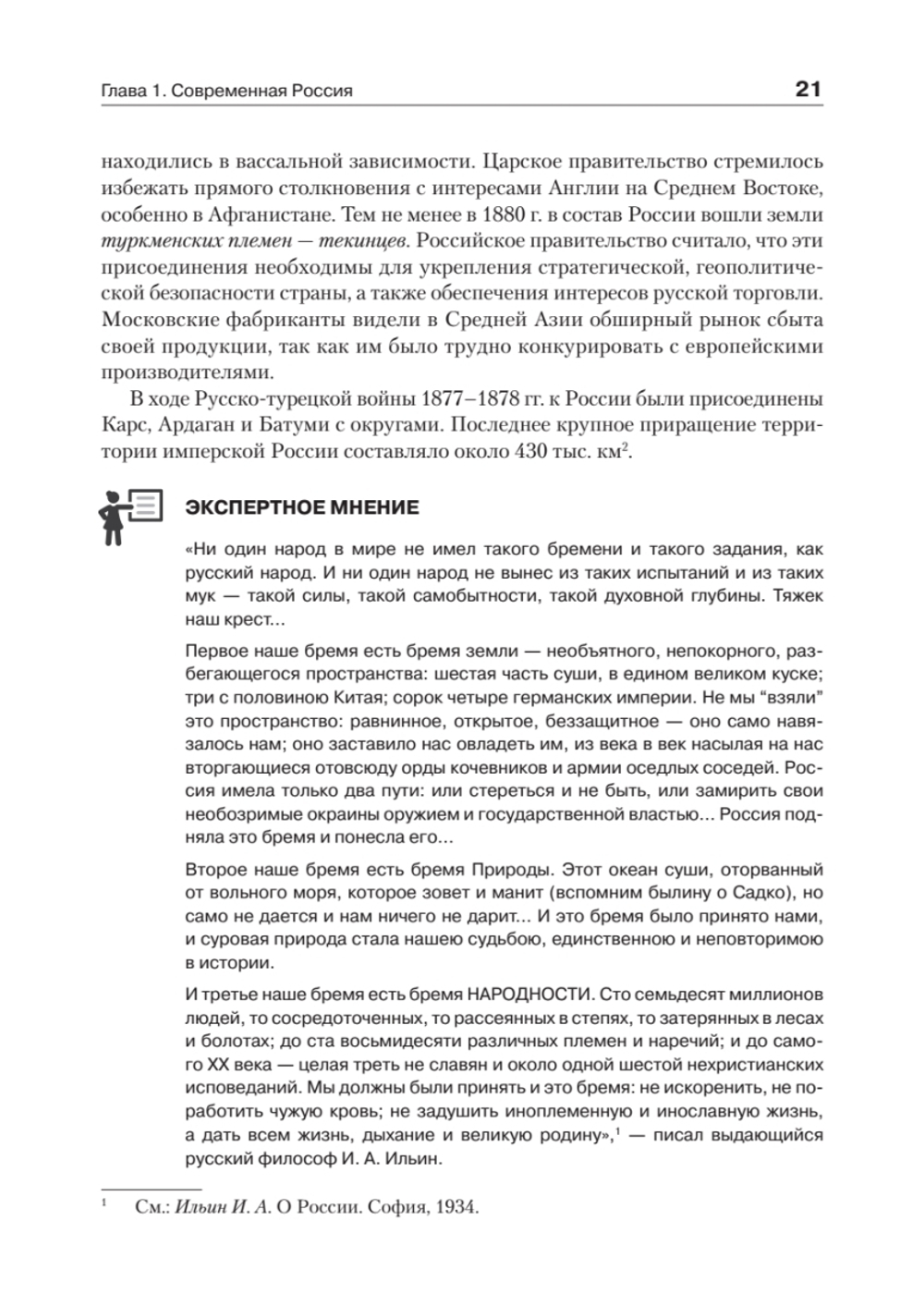 Основы российской государственности. Учебное пособие для вузов
