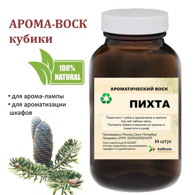 Пихта, кубики восковые для ароматизации, 10 штук