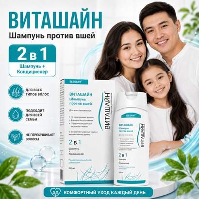 ВИТАШАЙН