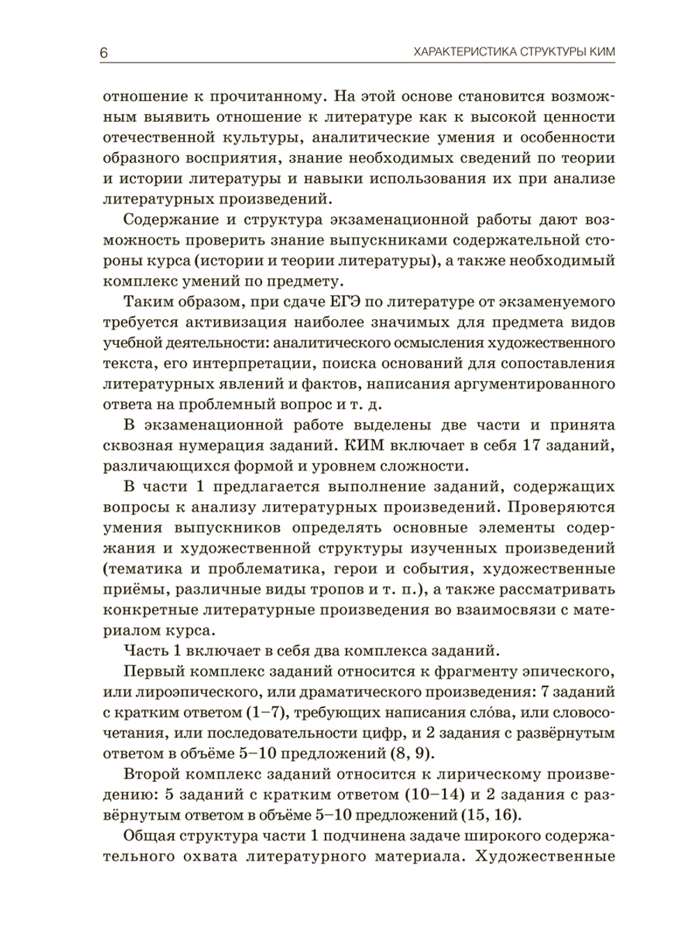 Литература. Тренировочные варианты для подготовке к ЕГЭ