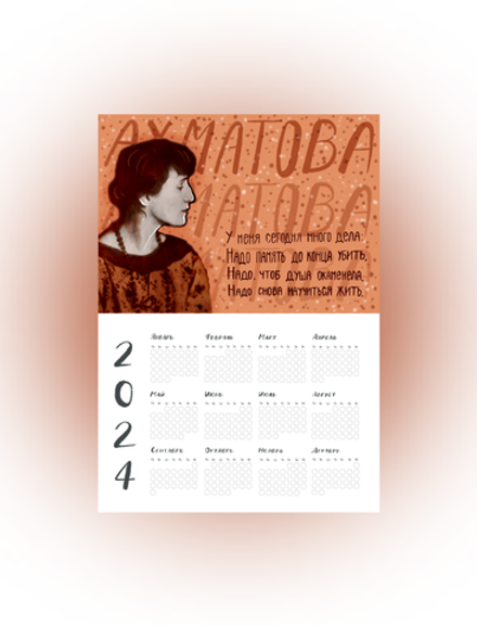 Календарь на год | Ахматова