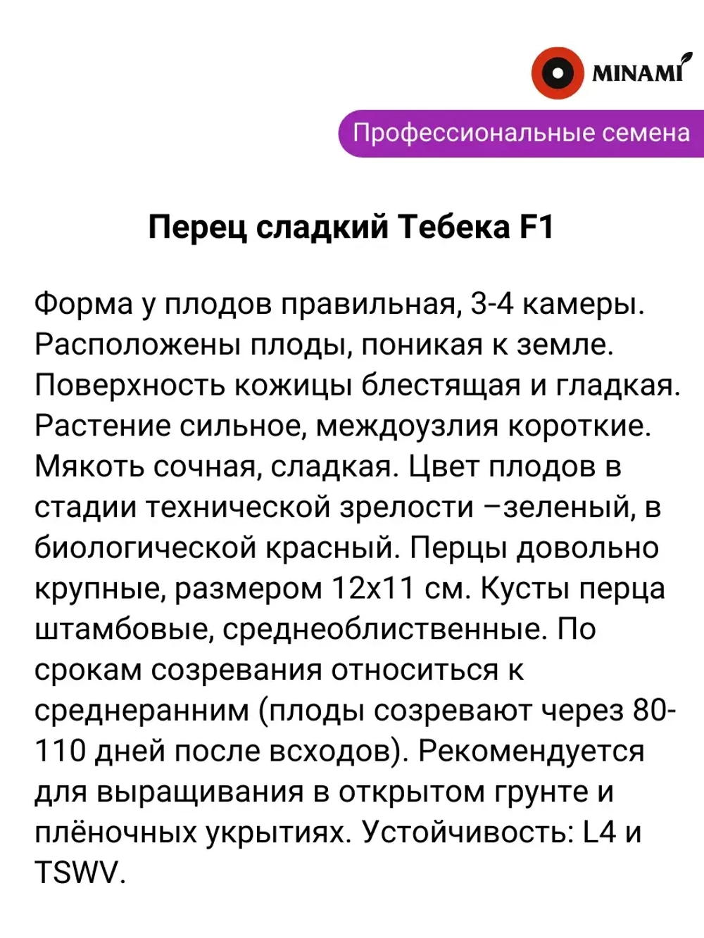 Перец сладкий Тебека F1 проф семена 25шт