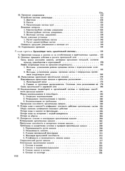 Основы мелиораций | А.Н. Костяков
