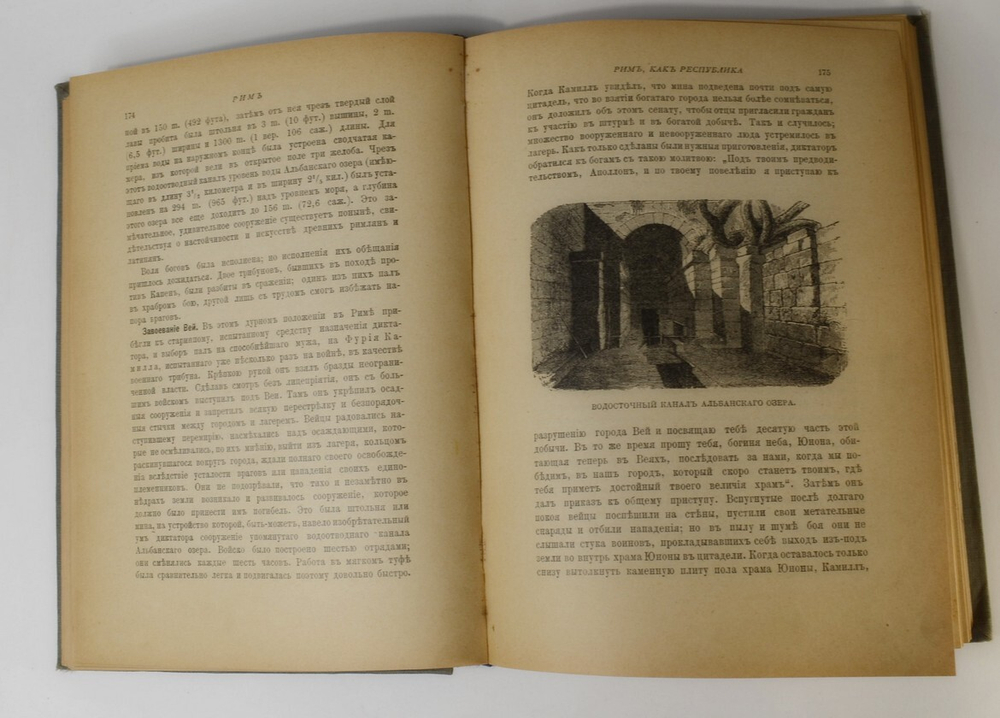 Вегнер В. Рим: История и культура римского народа СПб , т-во Вольф, М. 1910 г.