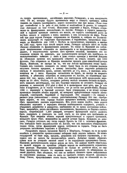 Всемирная история. Том 4 | Ф. К. Шлоссер