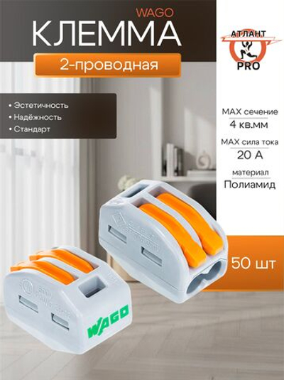 Клемма WAGO 222-412 50 шт