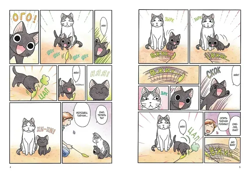 Манга Сью и Тайчик. Том 2