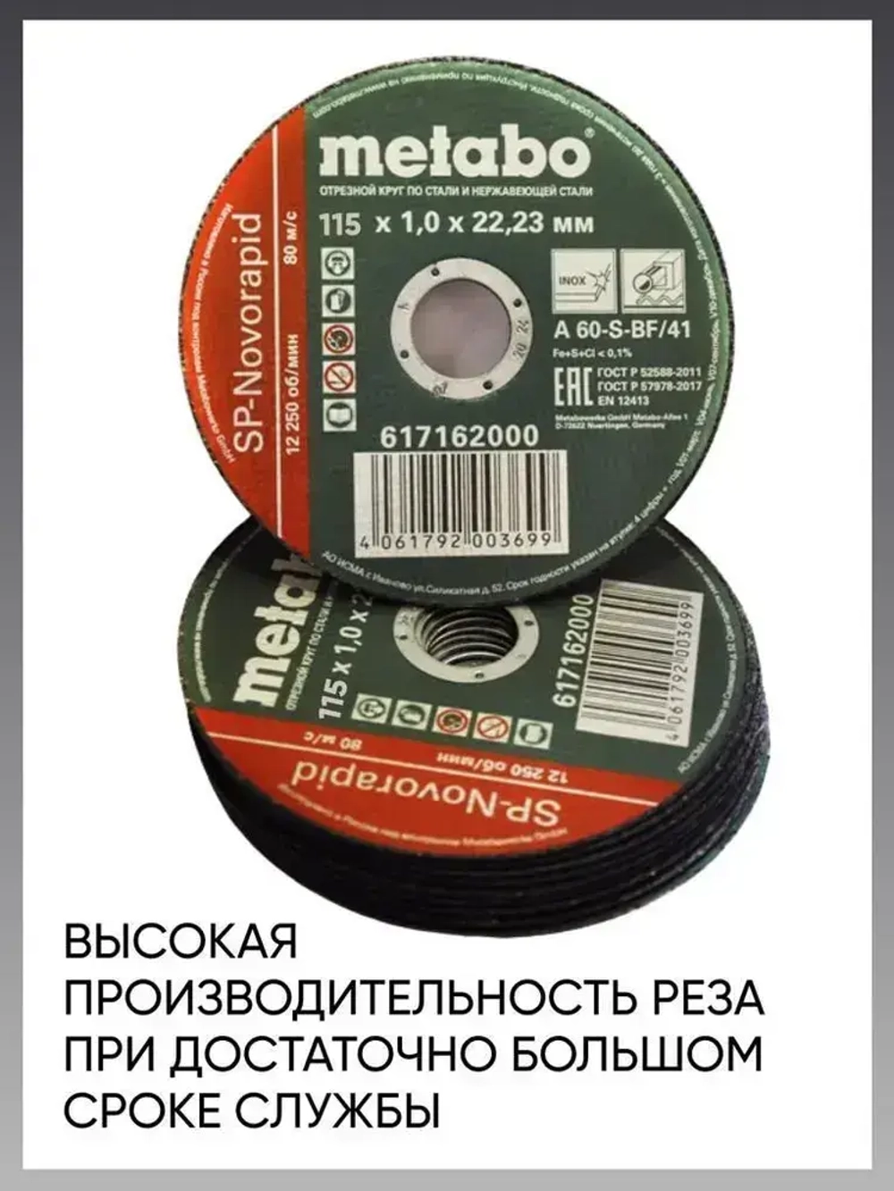 Круг отрезной по металлу 115*1.0 Metabo, 10 шт